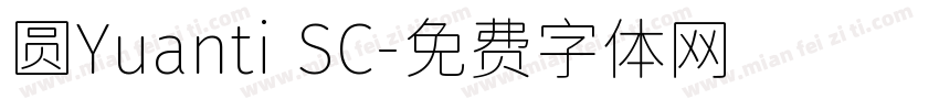 圆Yuanti SC字体转换